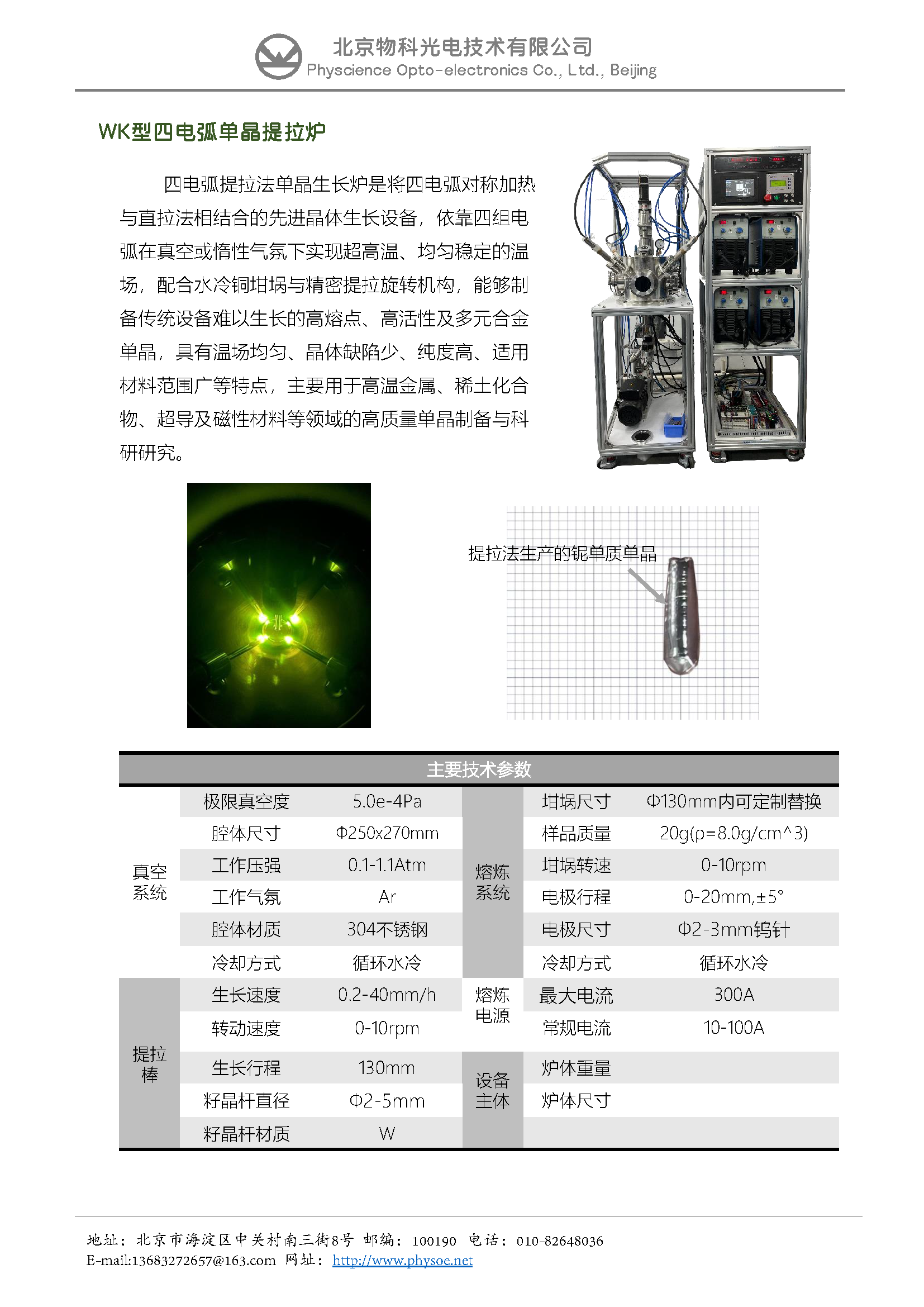 物科光电106产品彩页2026 7.png